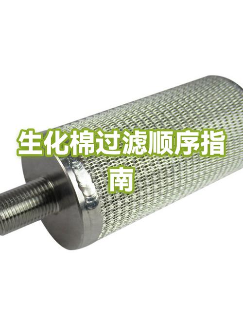 生化过滤顺序