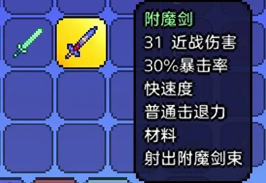 剑的满级附魔