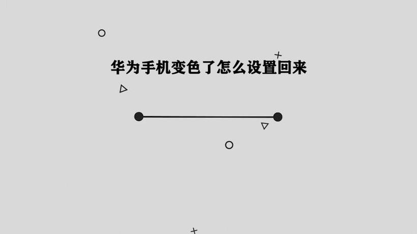 为什么手机屏幕突然变蓝截图