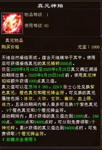 天龙八部橙色真元怎么弄图标