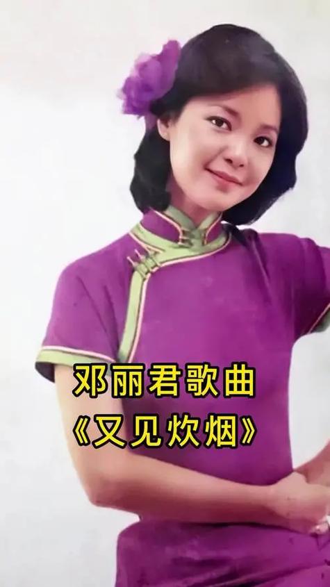 又见炊烟邓丽君