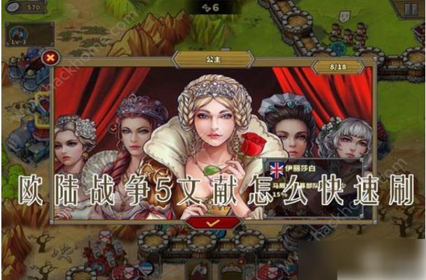 欧陆战争5如何快速获得文献