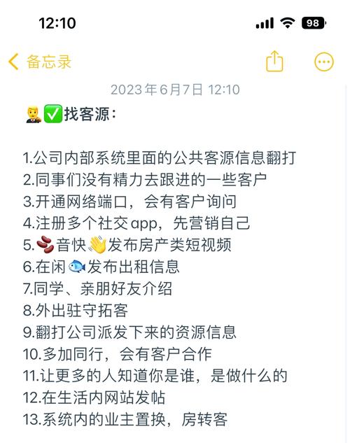 中介找客源10个方法截图