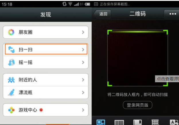 苹果手机不能微信扫一扫图标