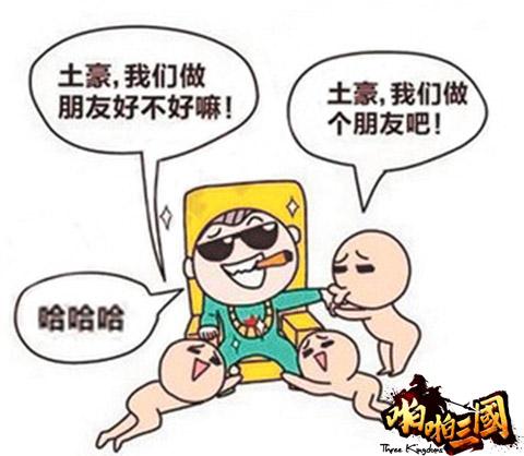 土豪漫画排行榜