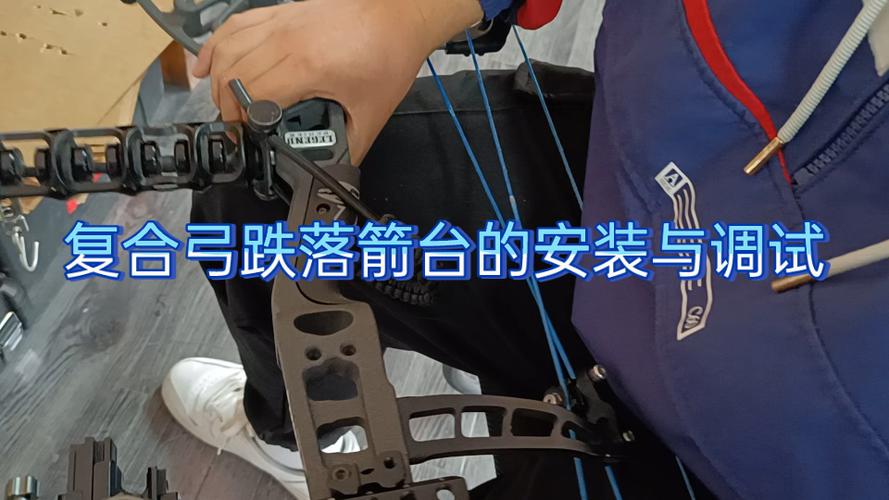 复合弓掉箭