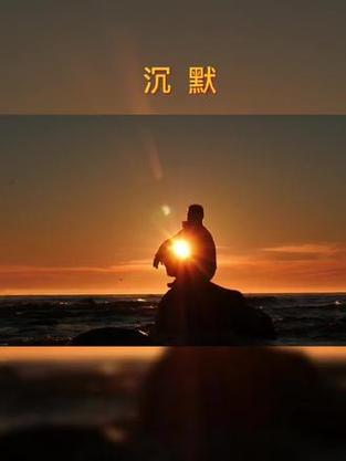 沉默图片壁纸