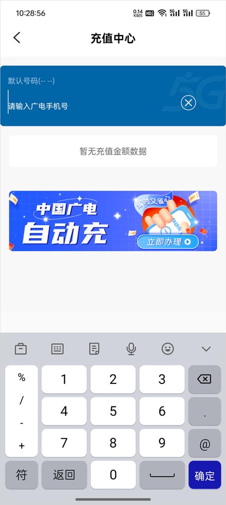下载广电手机营业厅app截图