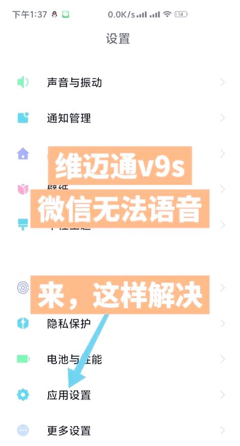 微信蓝牙权限在哪打开oppo缩略图