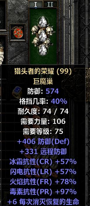 暗黑2暗金武器装备属性