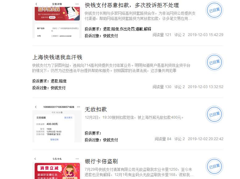 我的银行卡被快钱支付扣款