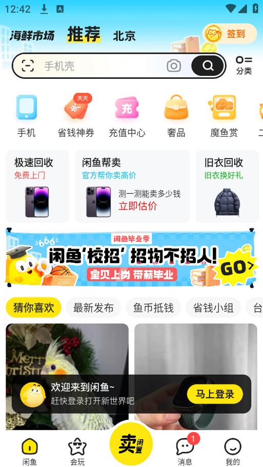 咸鱼网二手交易平台怎么买东西