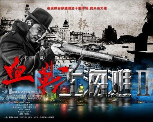 电影《血战上海滩》在线观看国语
