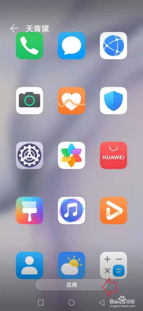 华为怎么改桌面图标缩略图