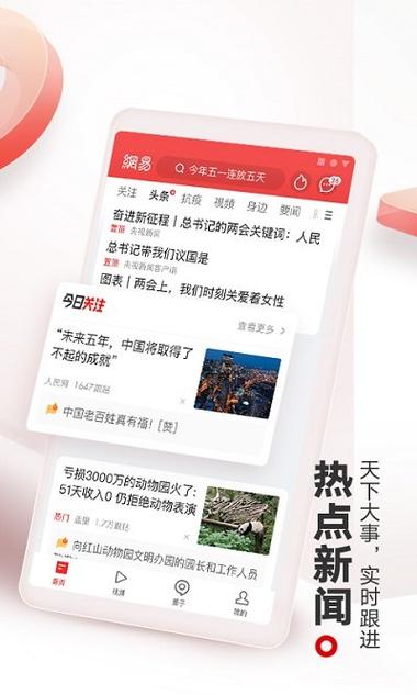 网易app下载安装