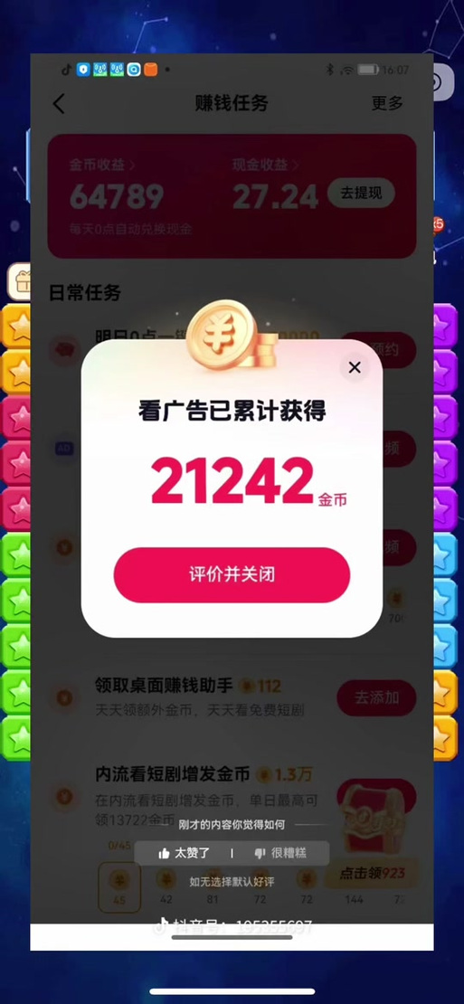为什么抖音的金币都溜走了