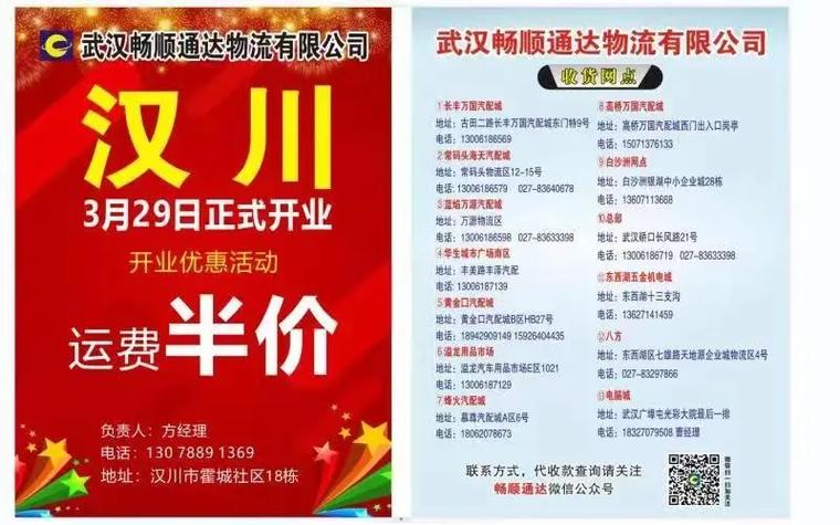 畅顺通达物流电话
