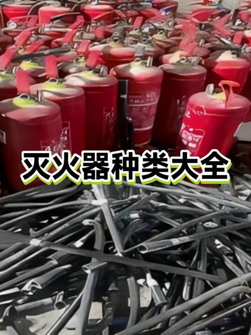 灭火器有多少种