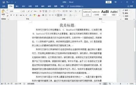 用word写论文怎么插引用文献