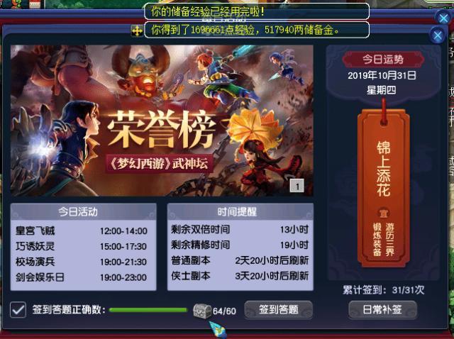 梦幻签到答题一个月几次图标