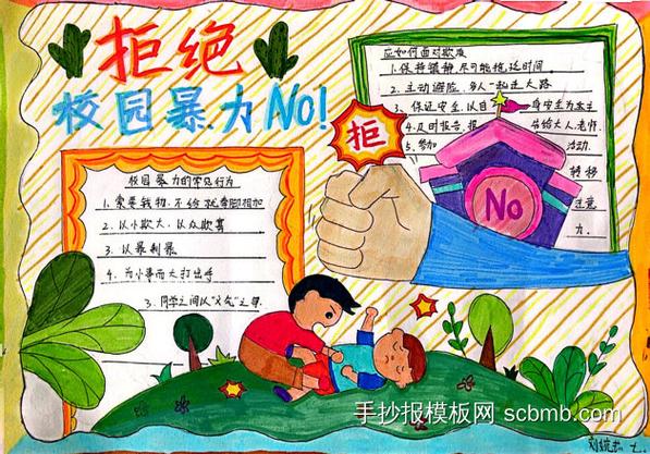 一二三年级画防欺凌
