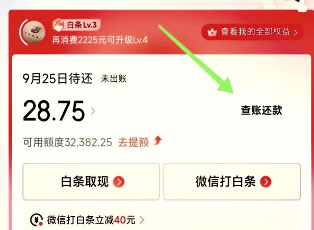 白条怎么还款最安全