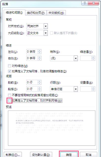word文档字间距截图