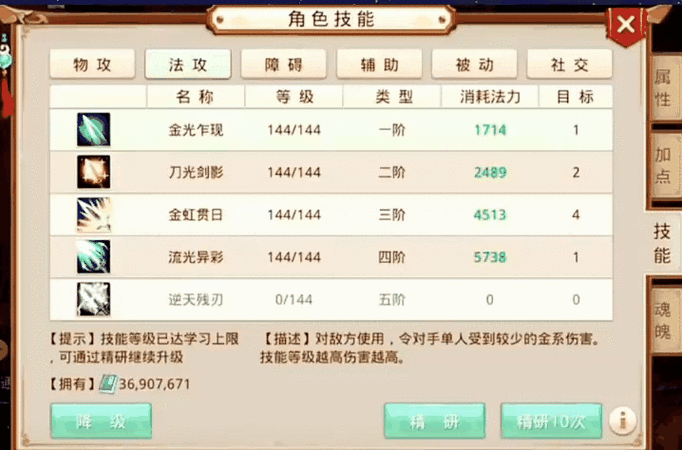 问道109全服第一法伤属性