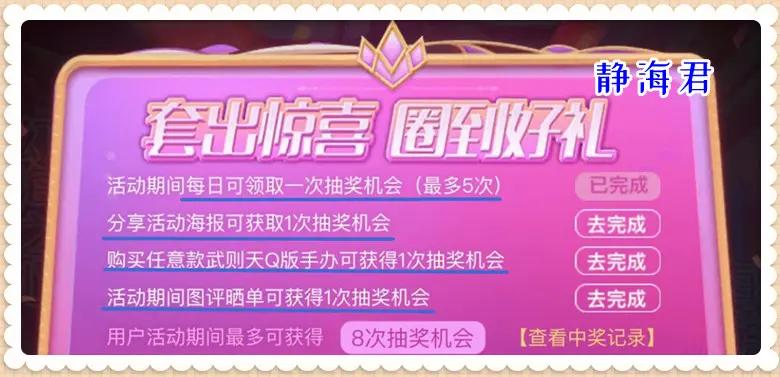 王者星会员抽奖活动还有吗截图