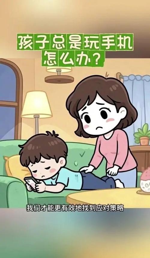 沉迷于手机的孩子家长应该怎么办