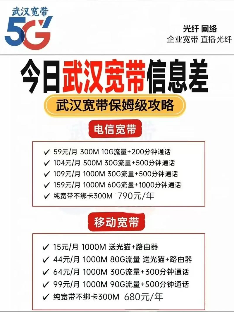 2026湖北移动套餐一览表缩略图