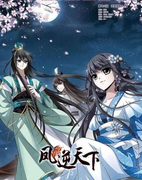 凤逆天下土豪漫画截图