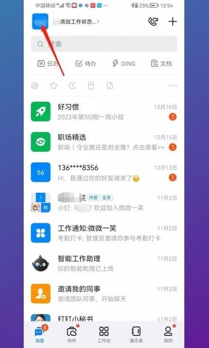钉钉如何切换账号登录图标