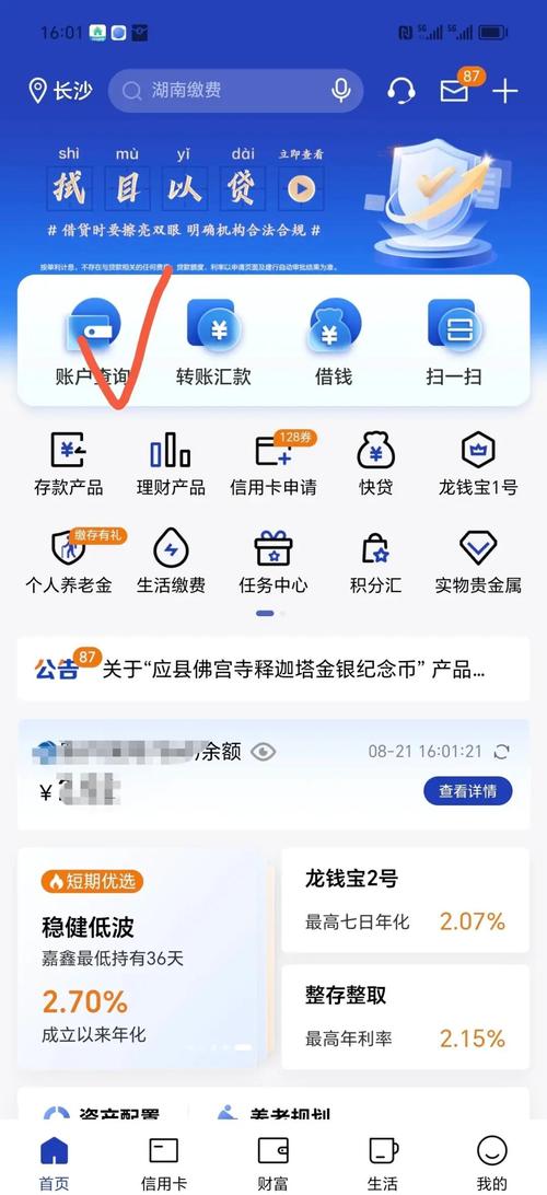 建设银行明细怎么删除记录