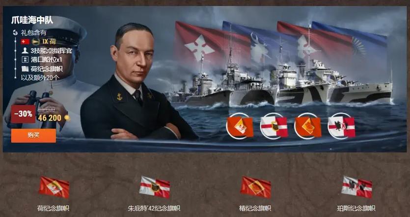 爪哇海战