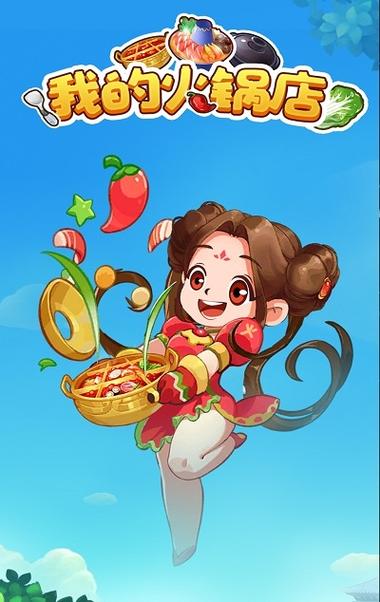 火锅店破解版