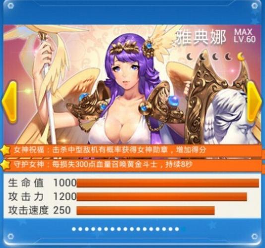 全民飞机大战进阶雅典娜图片
