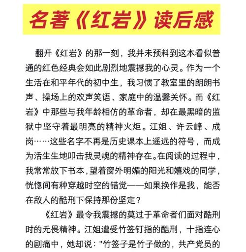 听《红岩》全集截图