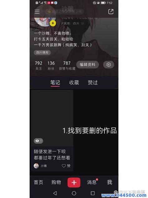 小红书能不能删掉作品