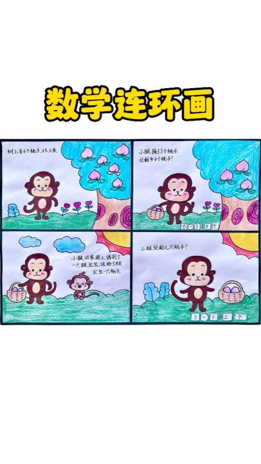 连环漫画图片