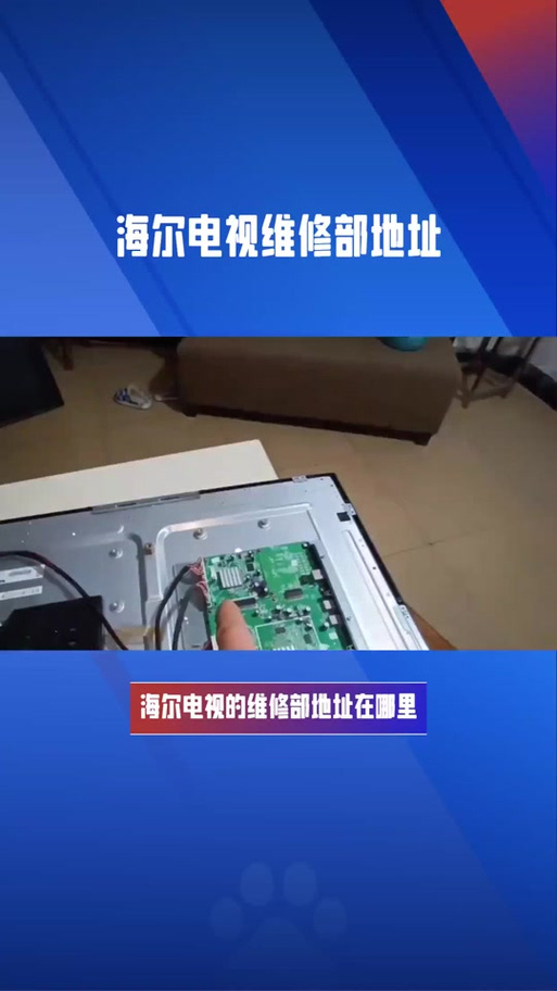 海尔电视机黑屏维修要多少钱截图