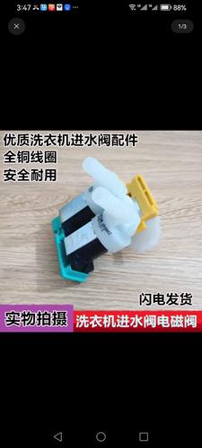 滚筒洗衣机进水阀