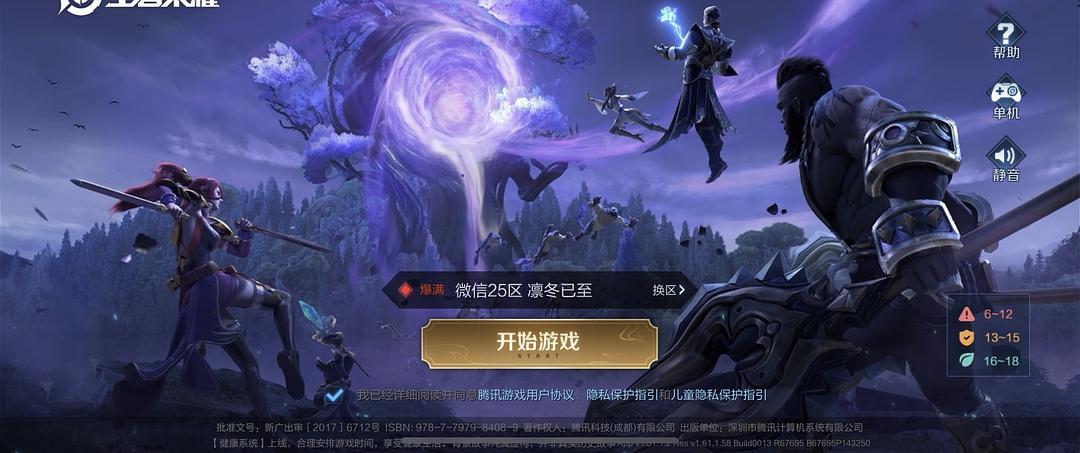 iOS王者下载入口截图