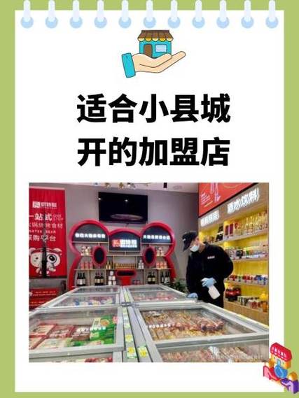 5千元小投资加盟店