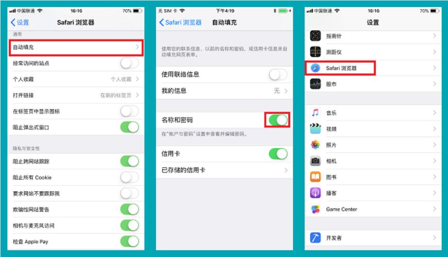 苹果手机查看储存密码