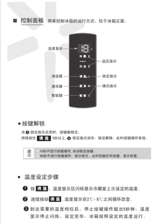 容声冰箱触屏调温图解