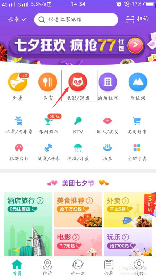 美团电影票截图