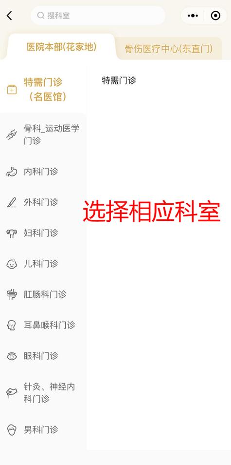中医医院挂号预约平台游戏截图