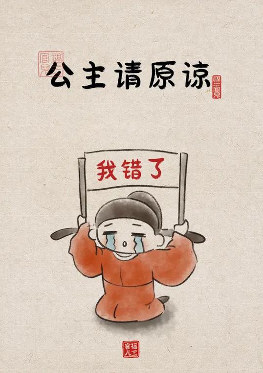 道歉给女朋友求原谅