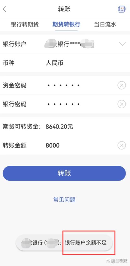 期货账户资金取不出来